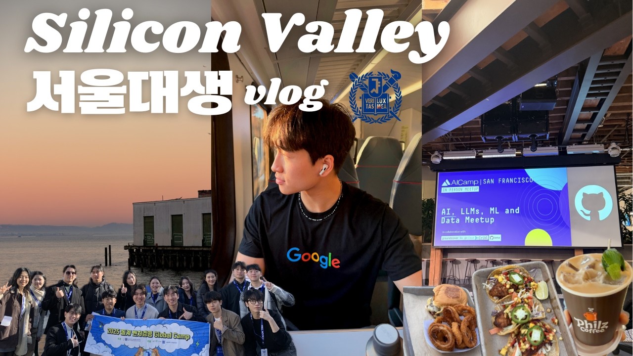 서울대 다녀도 몰랐던 것들 😨 Pt. 2/2 | 실리콘밸리가 알려준 AI와 창업 현실 🧑‍💻📚