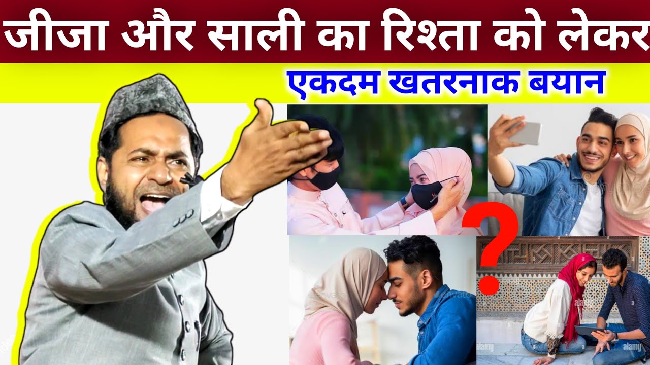 Islam main Jija aur sali ka rishta kaisa hona chahiye | Jija Sali per byan | maulana Jarjis ansari
