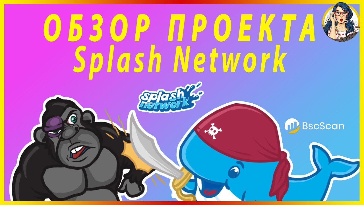 🐳 SPLASH NETWORK [SPLASH] - Unique charity token created on BSC // PROJECT OVERVIEW 🔥