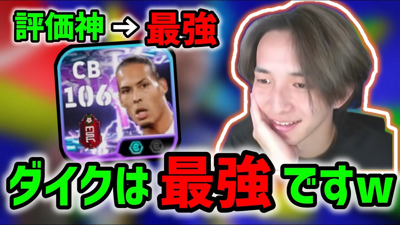 ダイクが強すぎて評価最強に格上げするシュート【シュート切り抜き】