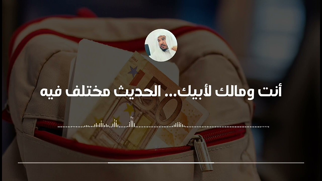 هل يجب على الابن سداد دين أبيه || العلامة سليمان العلوان