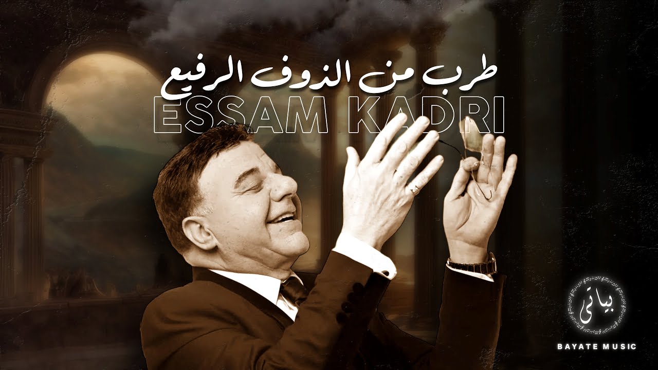 Esam Kadri | عصام قادري وصلة طرب اغاني طربية من الذوق الرفيع [2023]