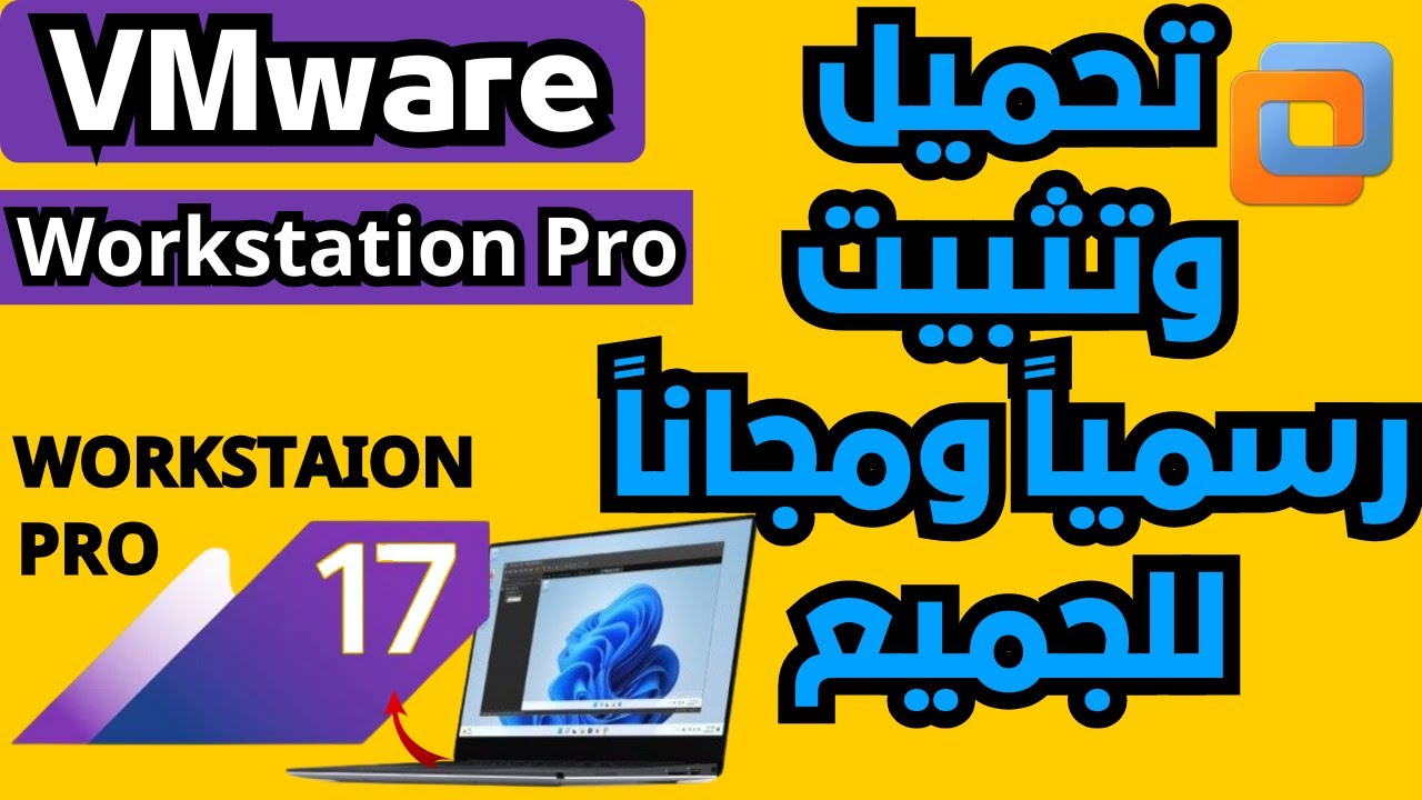 تحميل وتثبيت برنامج VMware Workstation Proمجاناً وبشكل رسمى وللجميع أحدث أصدار 2024