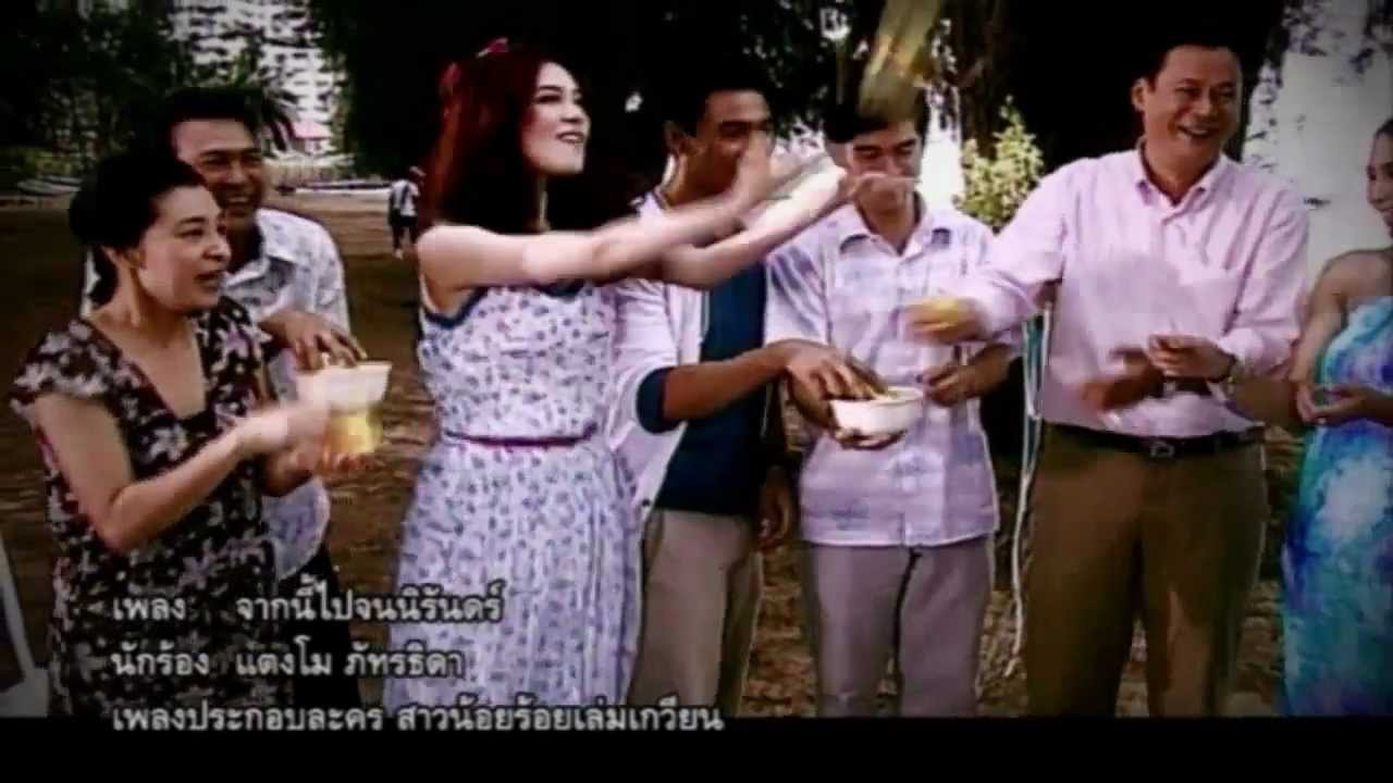 จากนี้ไปจนนิรันดร์ - แตงโม นิดา (ภัทรธิดา)  [Official MV]