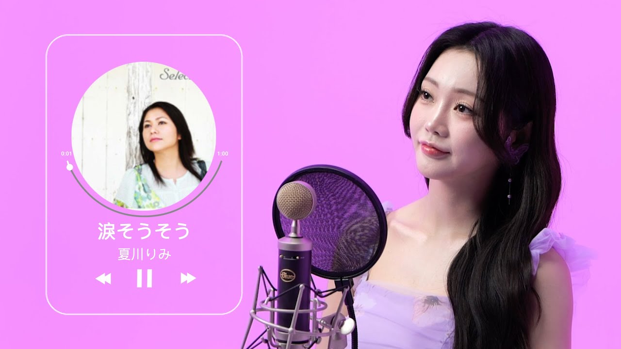 [ホンジユン] - 淚そうそう (Original by. 夏川りみ) COVER