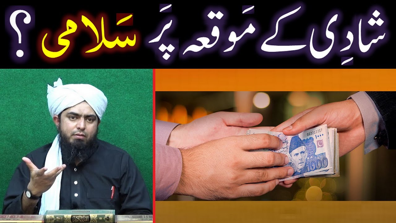 SHADI (Marriage) peh SALAMI ??? 3-Biggest Fitnay: Woman, Money & Fame ! (Engineer Muhammad Ali Mirza