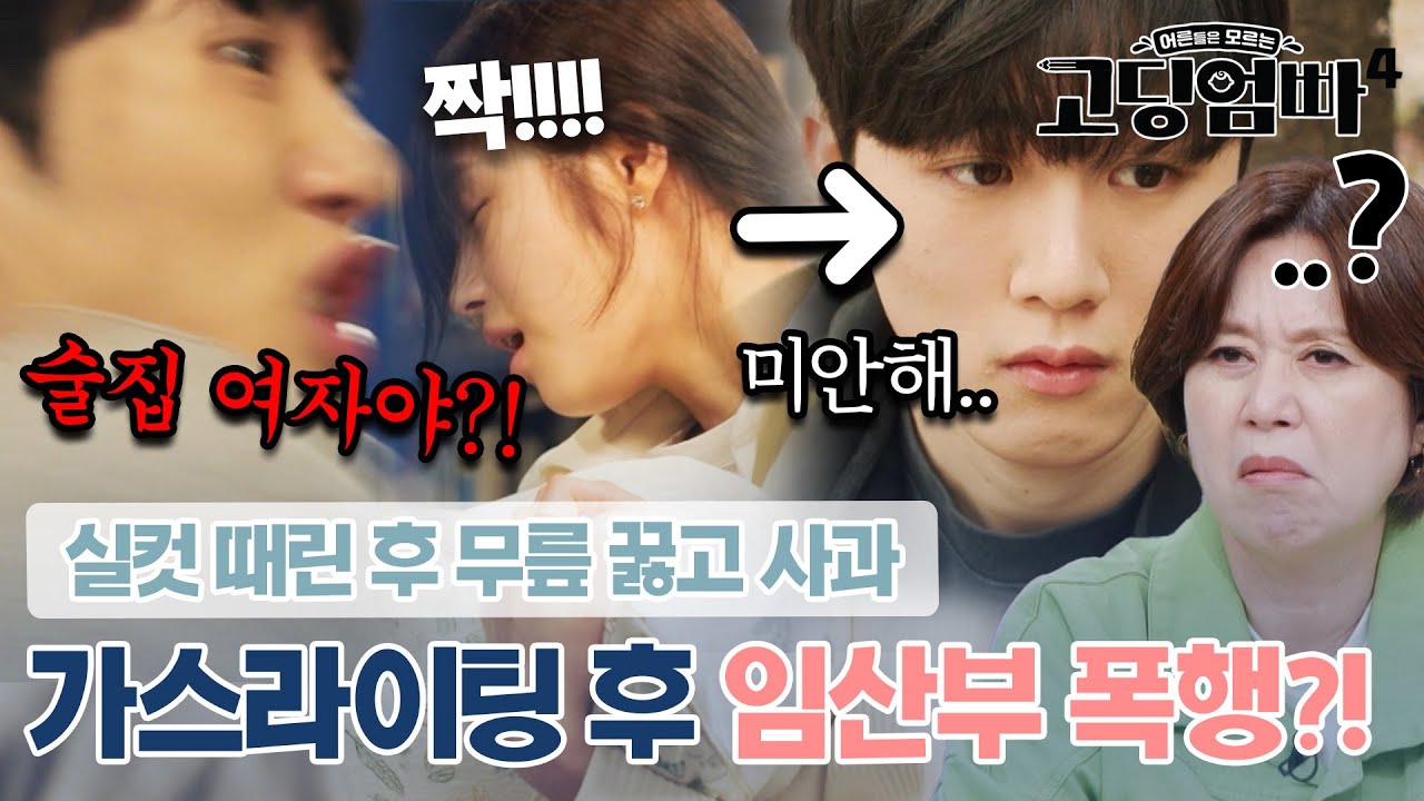 집착+폭력+가스라이팅 3종세트 남친..!! 임산부 폭행까지???｜#고딩엄빠4