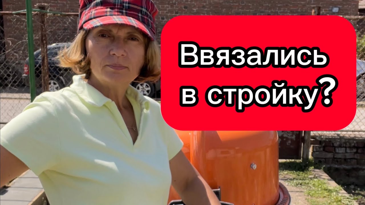 Болгария. Фундамент своими руками. Цена бетона?