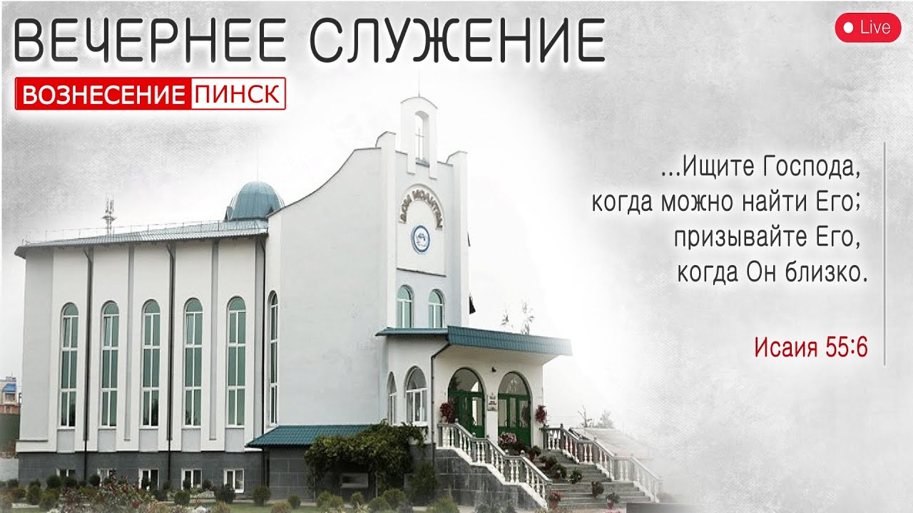 Вечернее служение 15 марта 2026