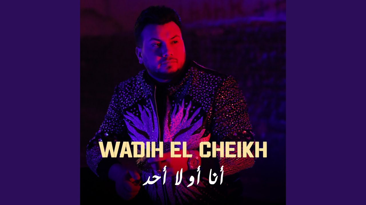 Ana Aw La Ahad