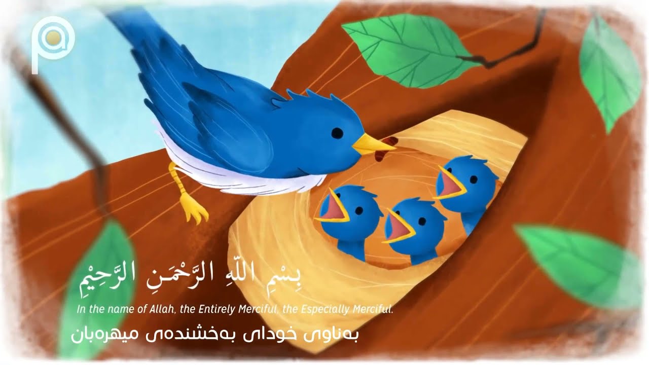 القاری زياد باتل-Quran 4k kurdish Surat-Juz' 'Amma - Ziyad Patel