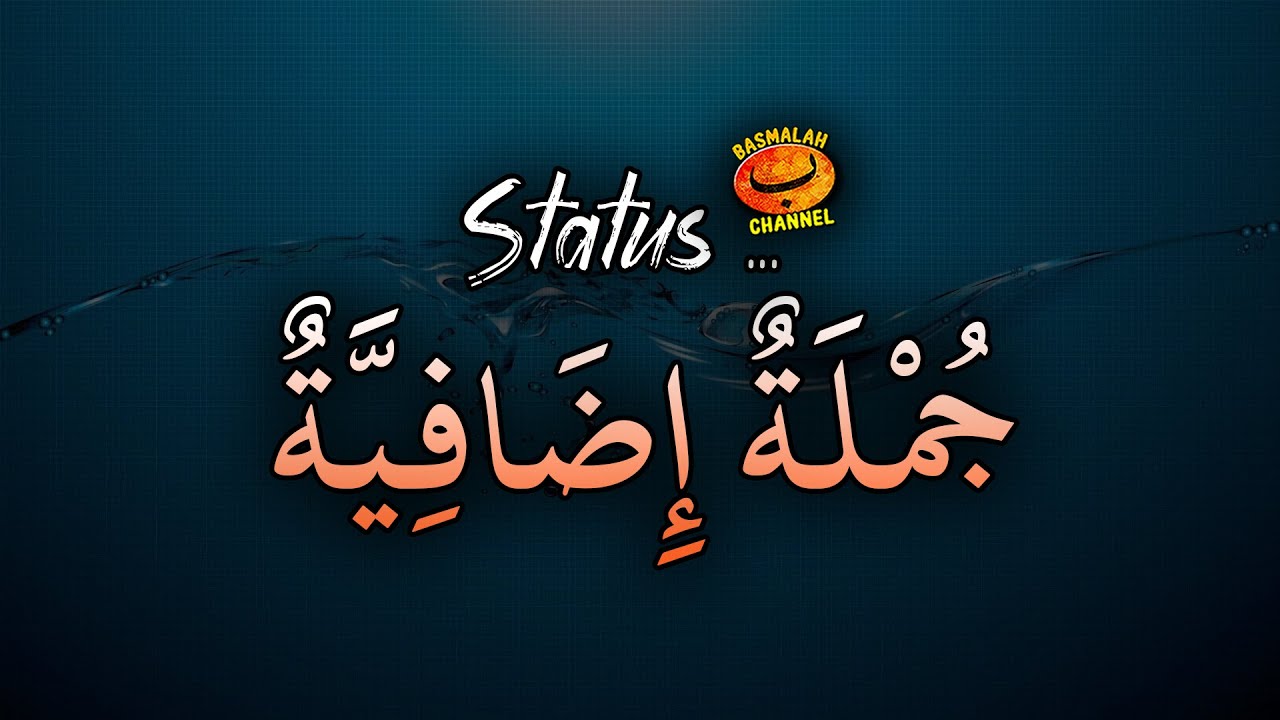 BELAJAR NAHWU - SHORROF : Status Jumlah Idlofiyah (kaidah nahwu)