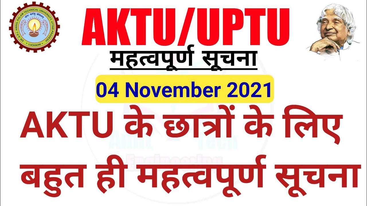 AKTU Aadhar Update Problem || AKTU Aadhar Update Kaise Kare | AKTU Free Laptop Scheme 2021