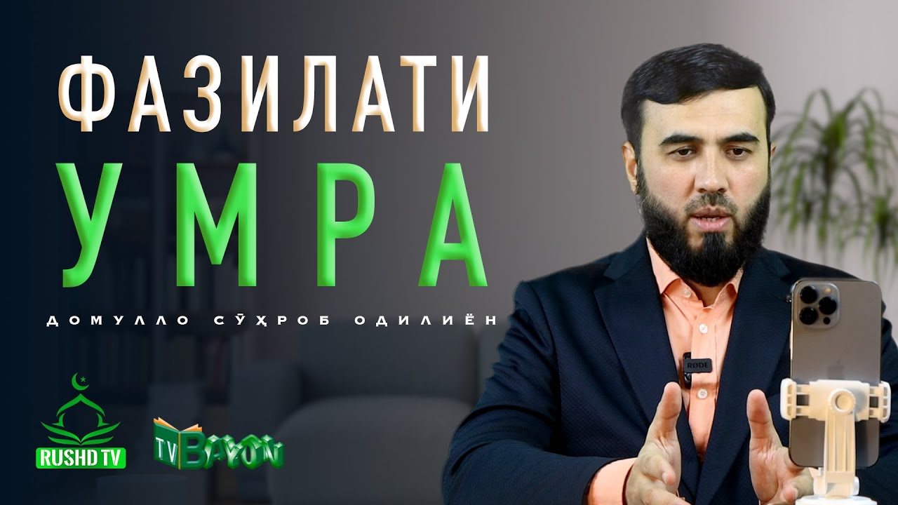 Фазилати Умра