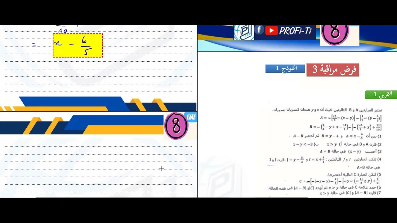8 أساسي - فرض مراقبة 3 - تمرين الأعداد الكسرية النسبية