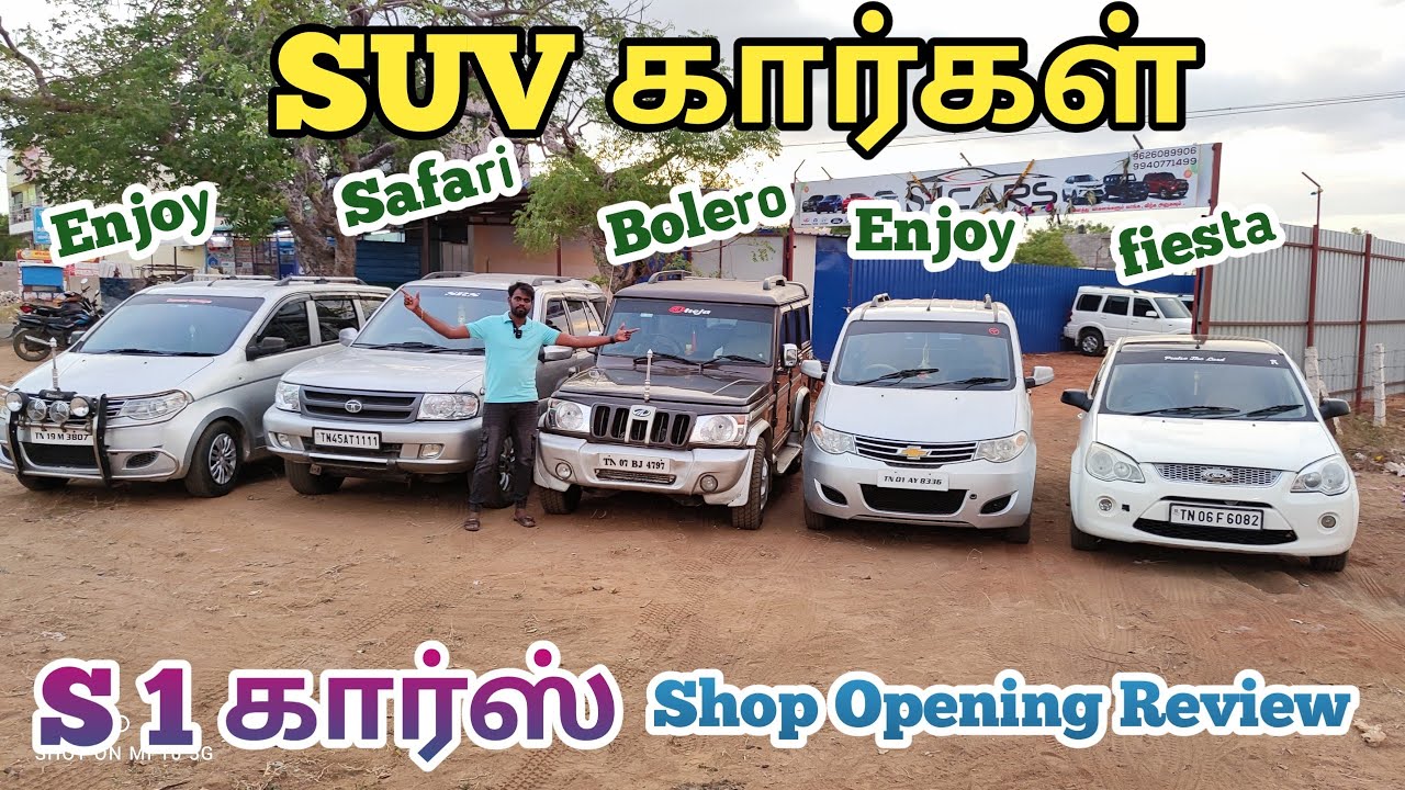 S-1 Cars புதிய ஷாப் ரெவியூ SUV கார்கள் விற்பனைக்கு | தமிழ் 24/7