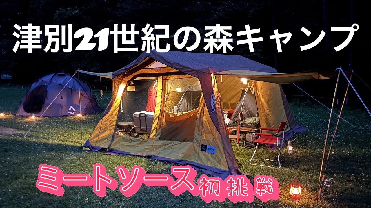 【北海道キャンプ】津別21世紀の森キャンプ場　後編