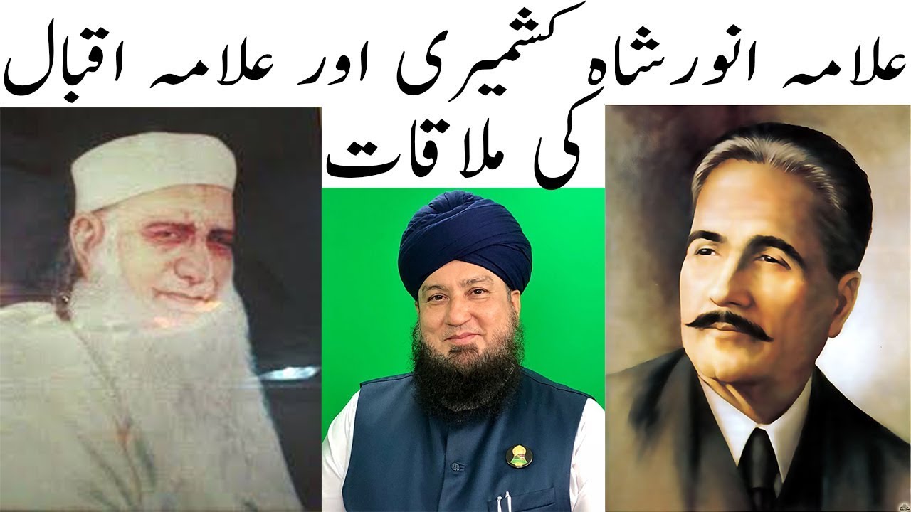 How can you tell if the Hadith is Sahih? Allama Iqbal asked Allama Anwar Shah Kashmiri (RA)