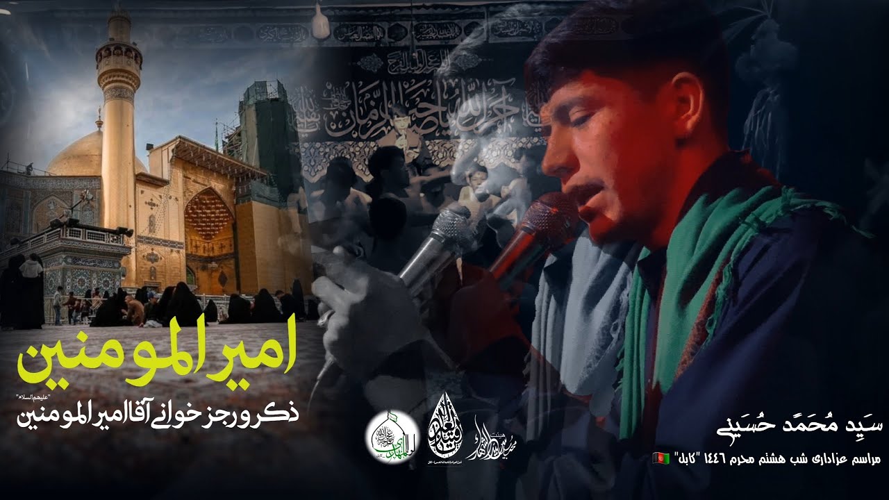 ذکر رجز خوانی||آقا امیرالمومنین علی علیهم السلام|| کربلایی سید محمد حسینی|| #کربلا#نجف#حرم#حسین#علی