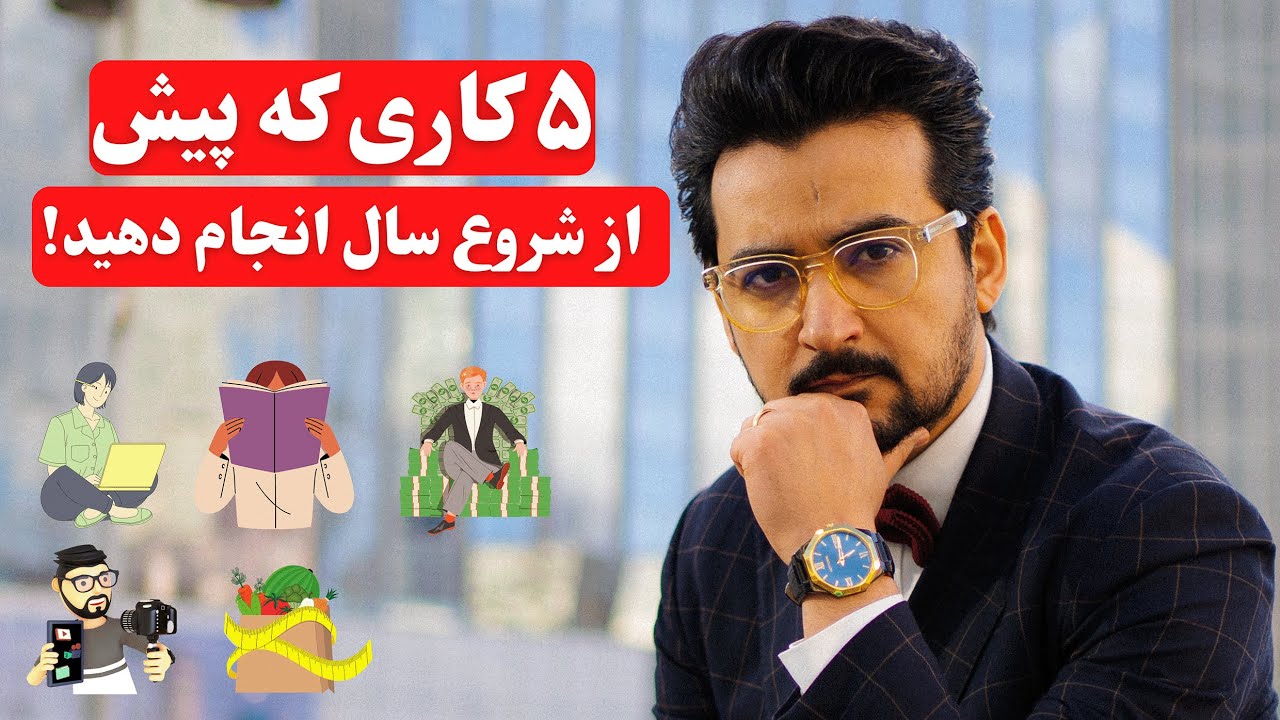 ای کاش قبلا کسی این موارد حیاتی را به من گفته بود - موفقیت - انگیزشی