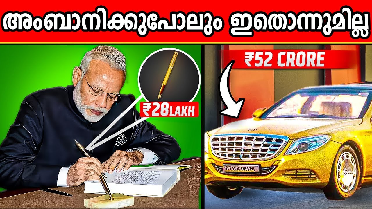നരേന്ദ്രമോദി സ്വന്തമാക്കിയിട്ടുള്ള 10 വിലപിടിപ്പുള്ള വസ്തുക്കൾ