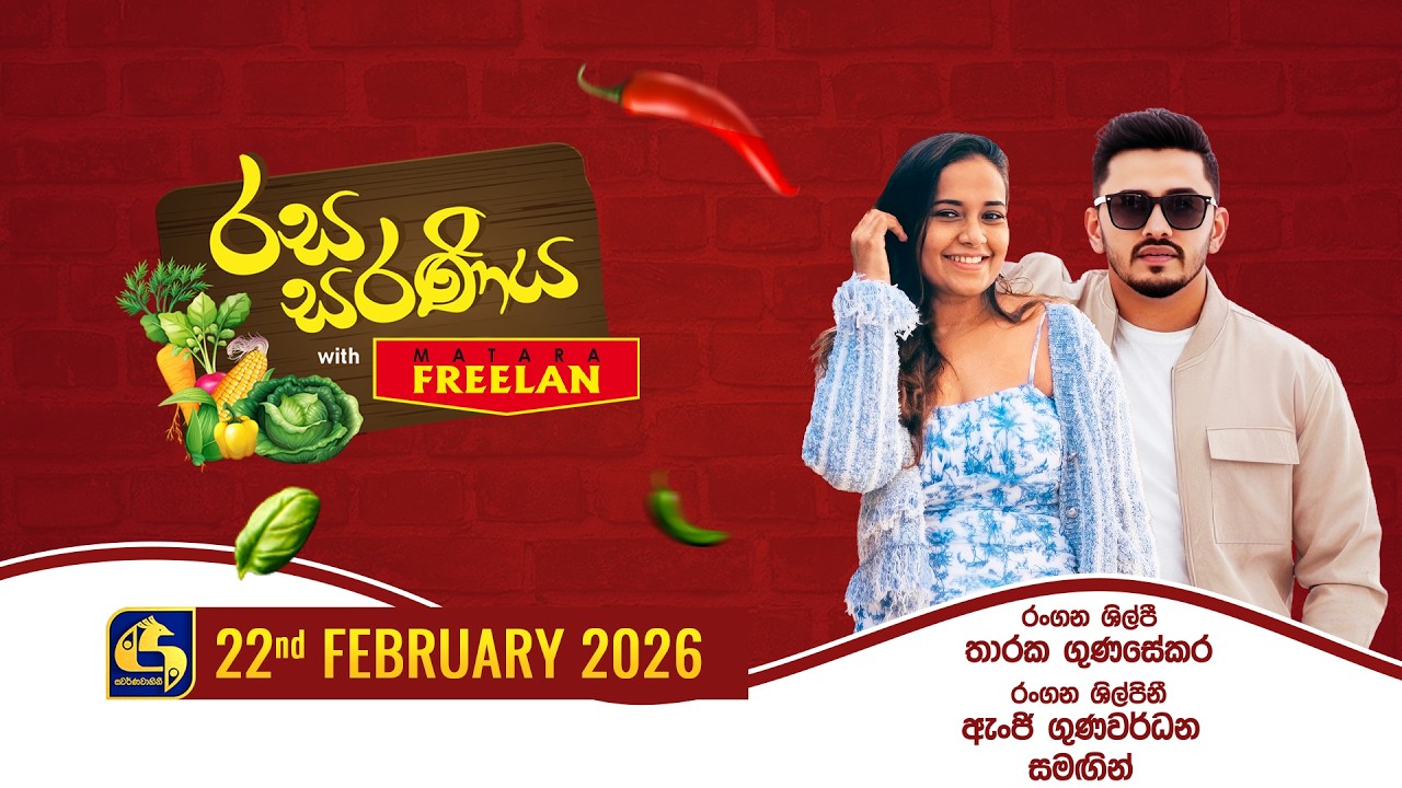 Rasa Saraniya with Matara Freelan (රස සරණිය) - 22nd February 2026 | Swarnavahini