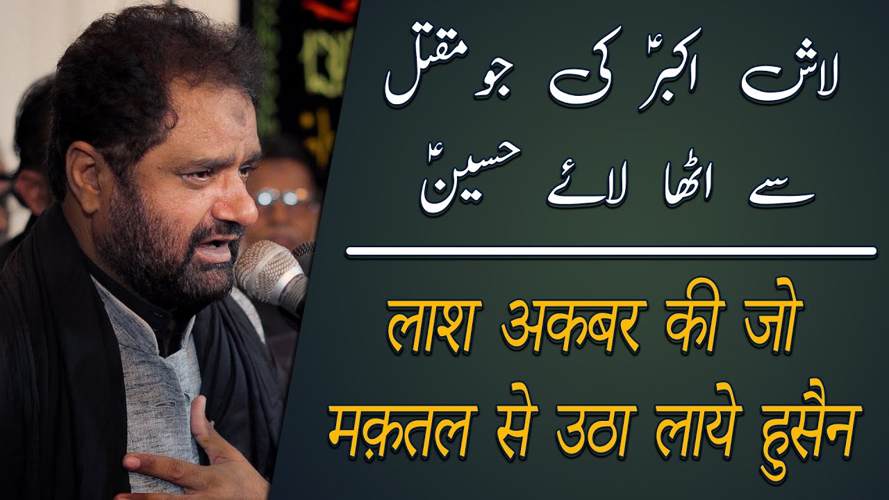 Karrar Maulai Nohay | Lash Akbar Ki Jo Maqtal Se Utha Laye Hussain(2020)