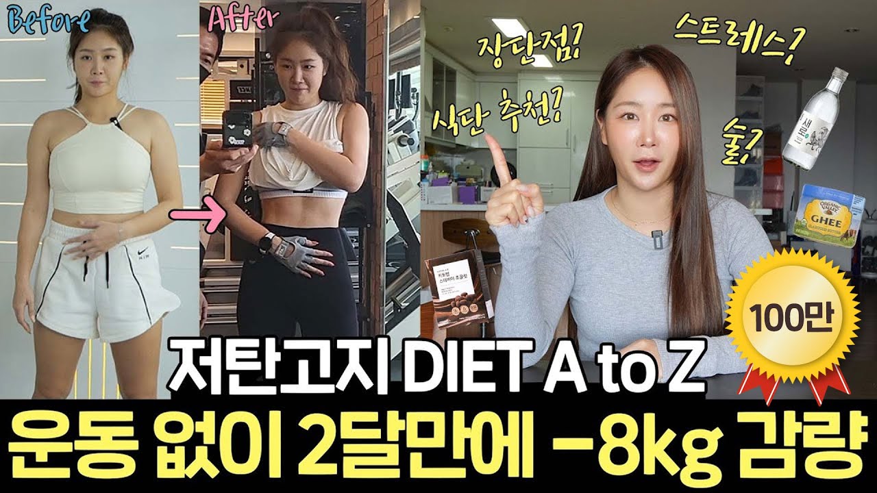 두 달만에 -8kg 감량!👊 소유가 알려주는 저탄고지 다이어트 꿀팁 4가지🔥ㅣ저탄고지, 키토제닉, 식단 추천, 운동 루틴, 장단점 총정리