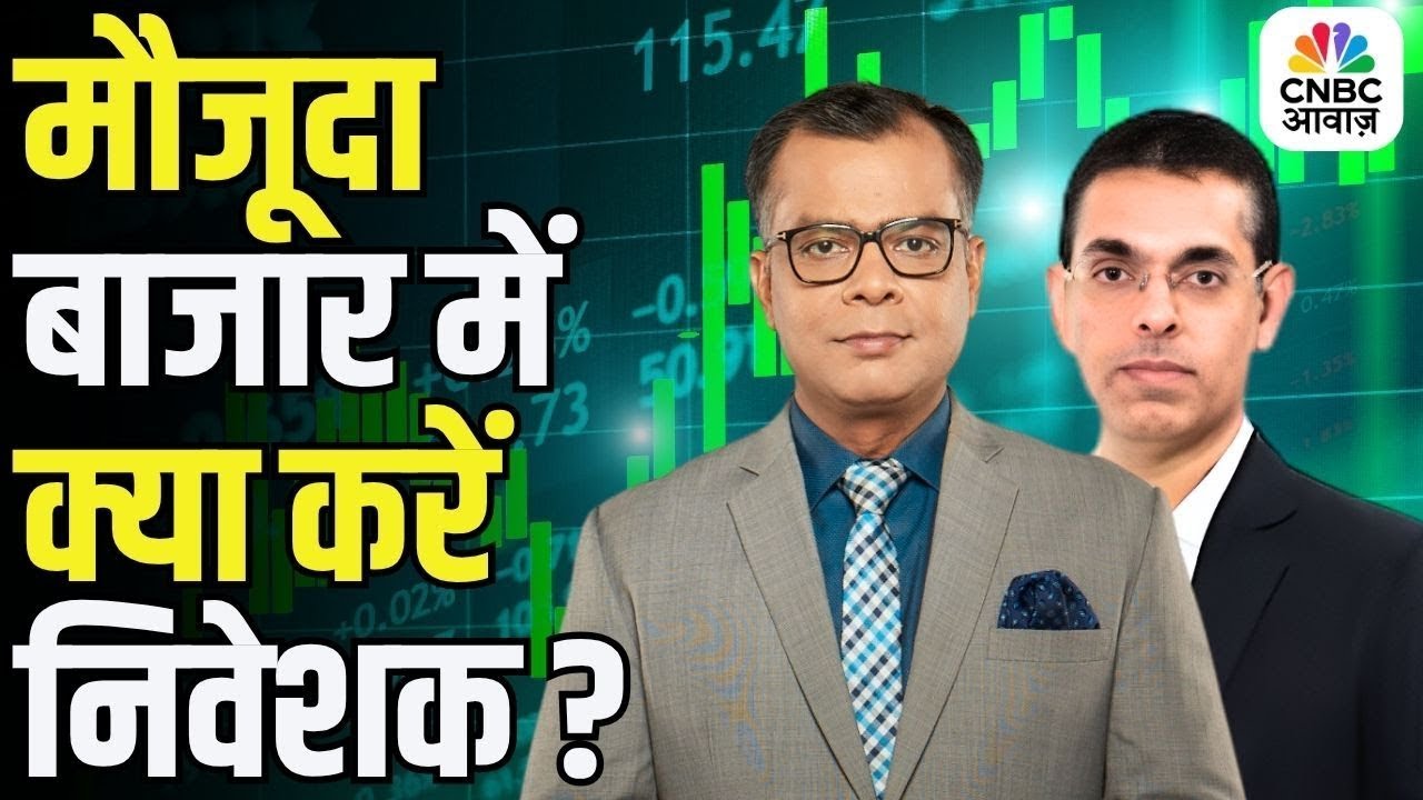 Big Market Voices | मौजूदा बाजार में क्या करें निवेशक ? | Rahul Arora | Stock Market News Today