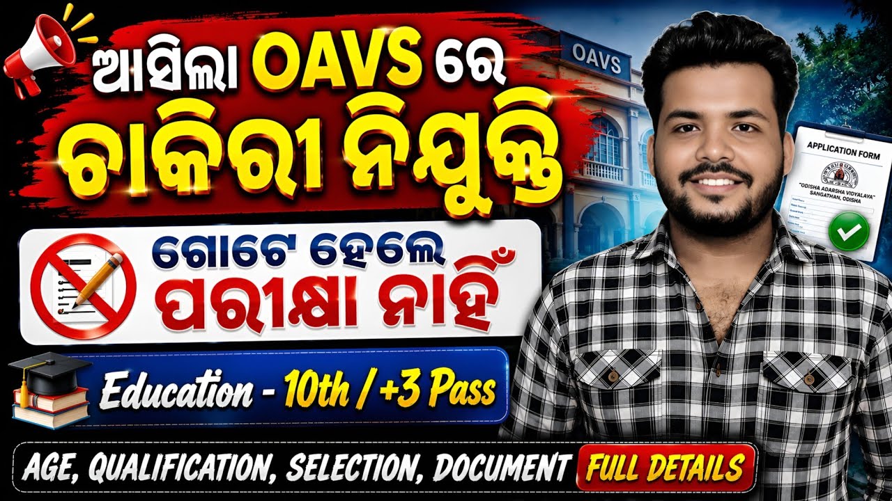 OAVS Recruitment 2026 ! OAVS Job Vacancy 2026 ! Odisha Adarsha Vidyalaya School ! Odisha Govt Job !