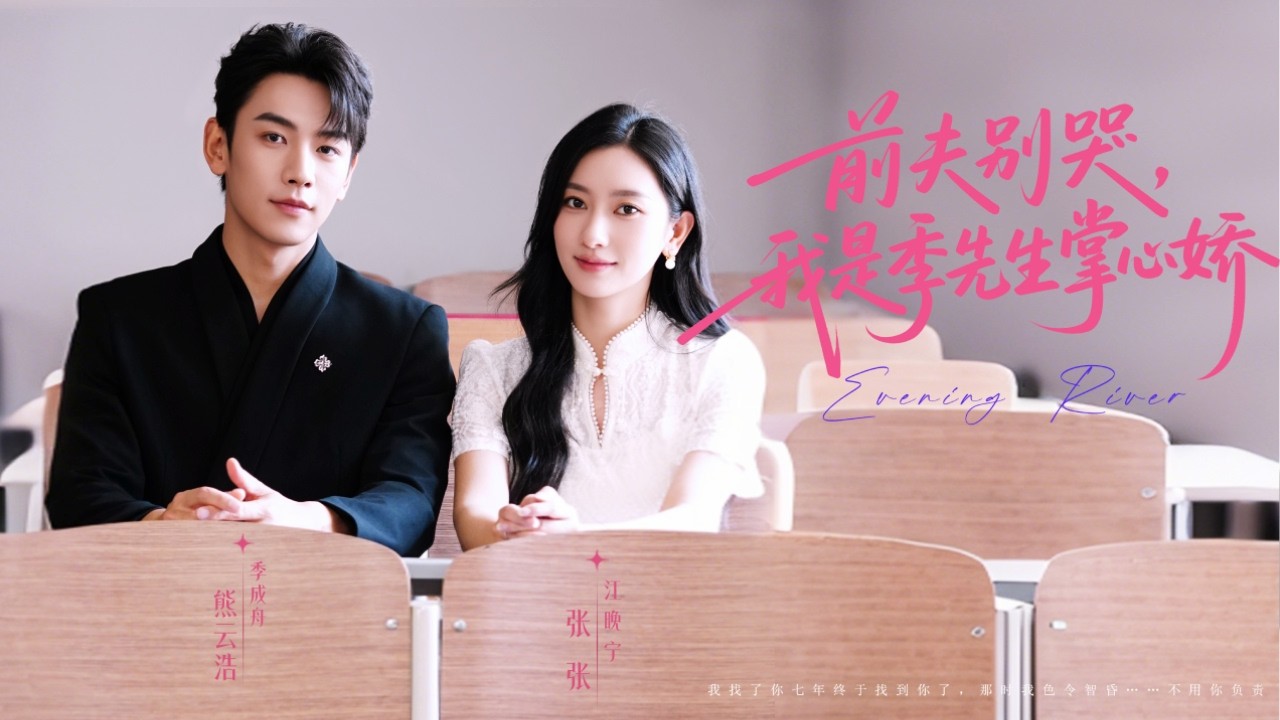 渣男無精癥卻怪灰姑娘生不出孩子，帶著懷孕的小三登堂入室，灰姑娘心死簽下離婚協議轉身離開，意外邂逅權勢滔天的豪門總裁被他追著寵，渣男看著她幸福腸子悔青！【前夫別哭我是季先生的掌心嬌】全集 #短剧 #甜宠