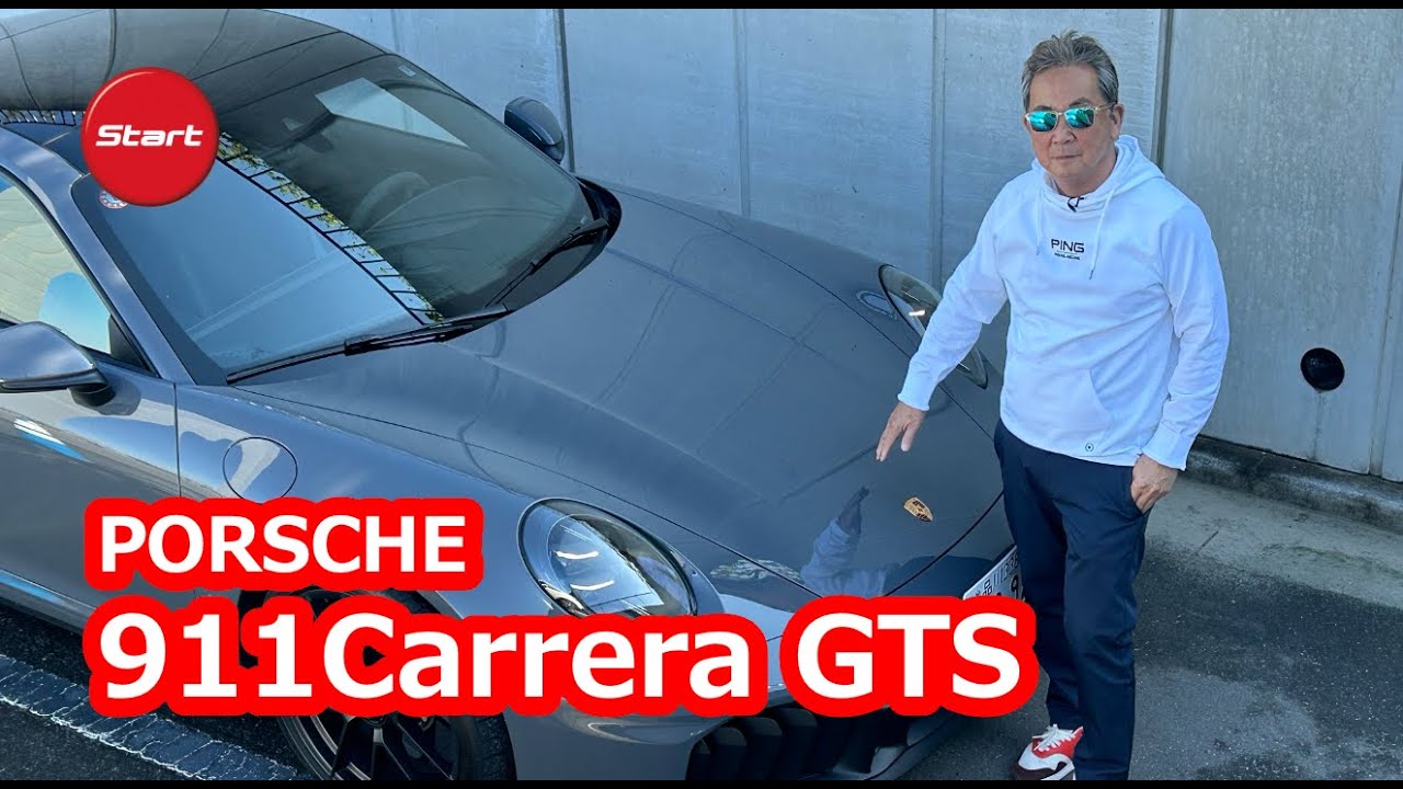 PORSCHE 911 Carrera GTS【公道試乗】電動化された3.6ℓ水平対向によって、GTSはGT3やターボも凌駕したか