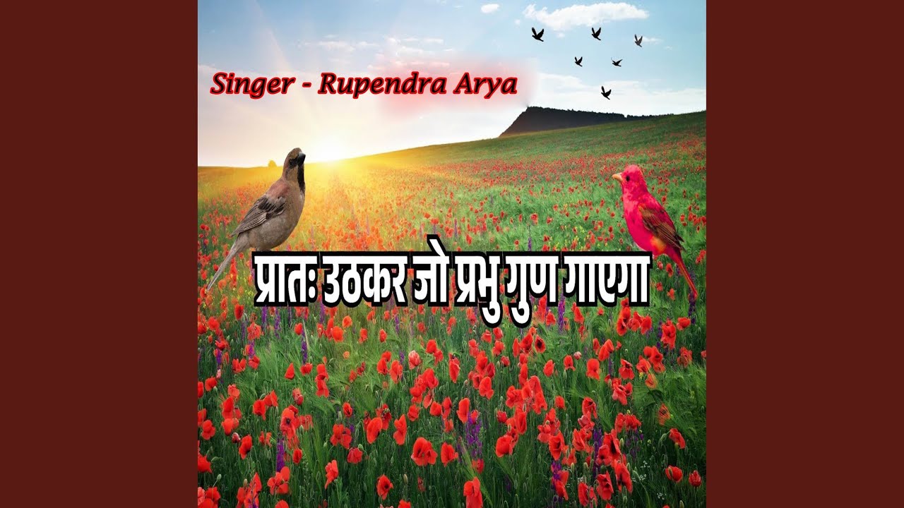 Praath Uth Ke Jo Prabhu Gun Gayega