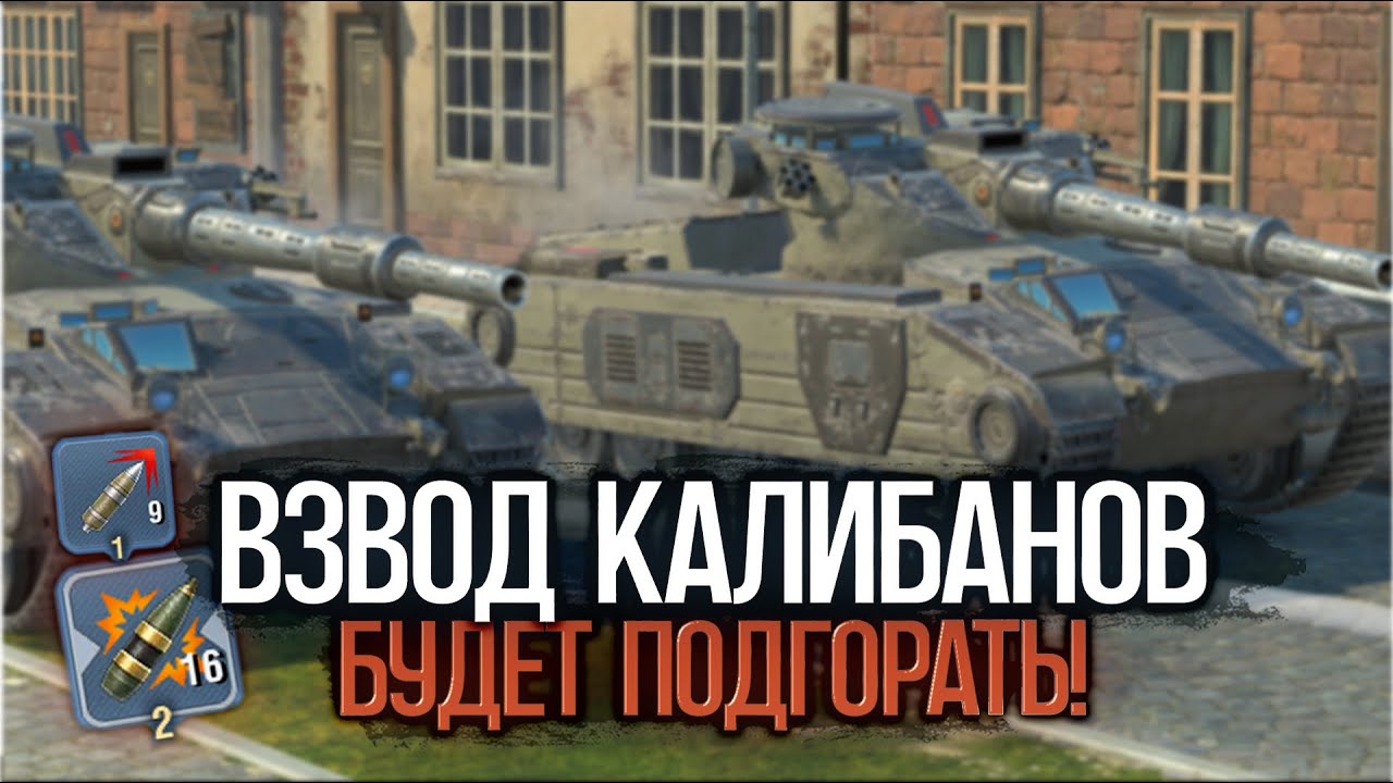 Осторожно! Не покупай Caliban пока не посмотришь | Tanks Blitz