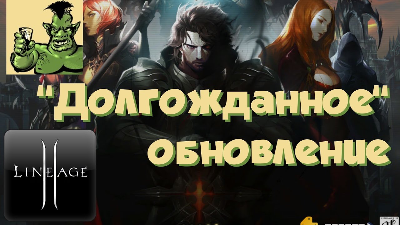 Lineage 2: обзор обновления Grand Crusade (РуОфф, Л2)
