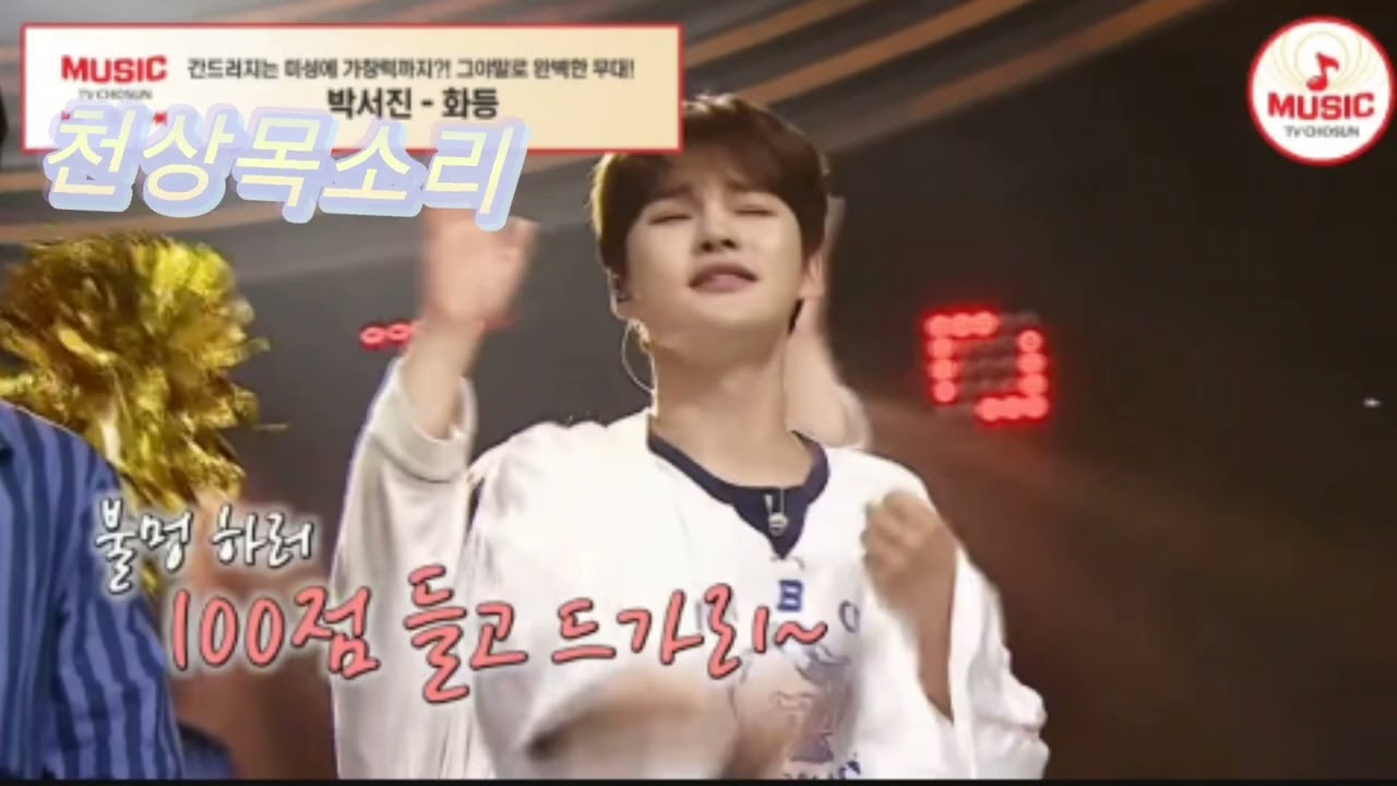 박서진 # 천상의 목소리 🥰😍🥰#간드러진 미성💖💖💖