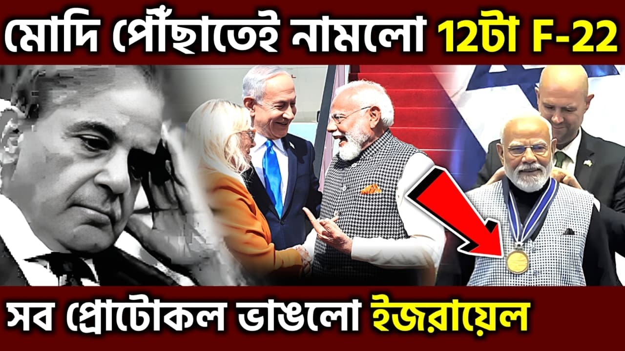 ভারতের জন্য এতকিছু ! F 22 Deployment, $10B Defence Talks Uprise Modi's Israel Visits, UPSC