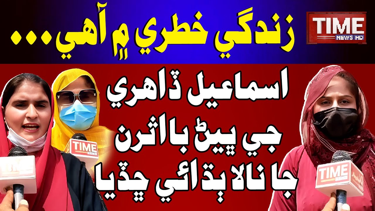 Ismail Dahri Je Bhenan Jo Aehtijaj | Time News HD