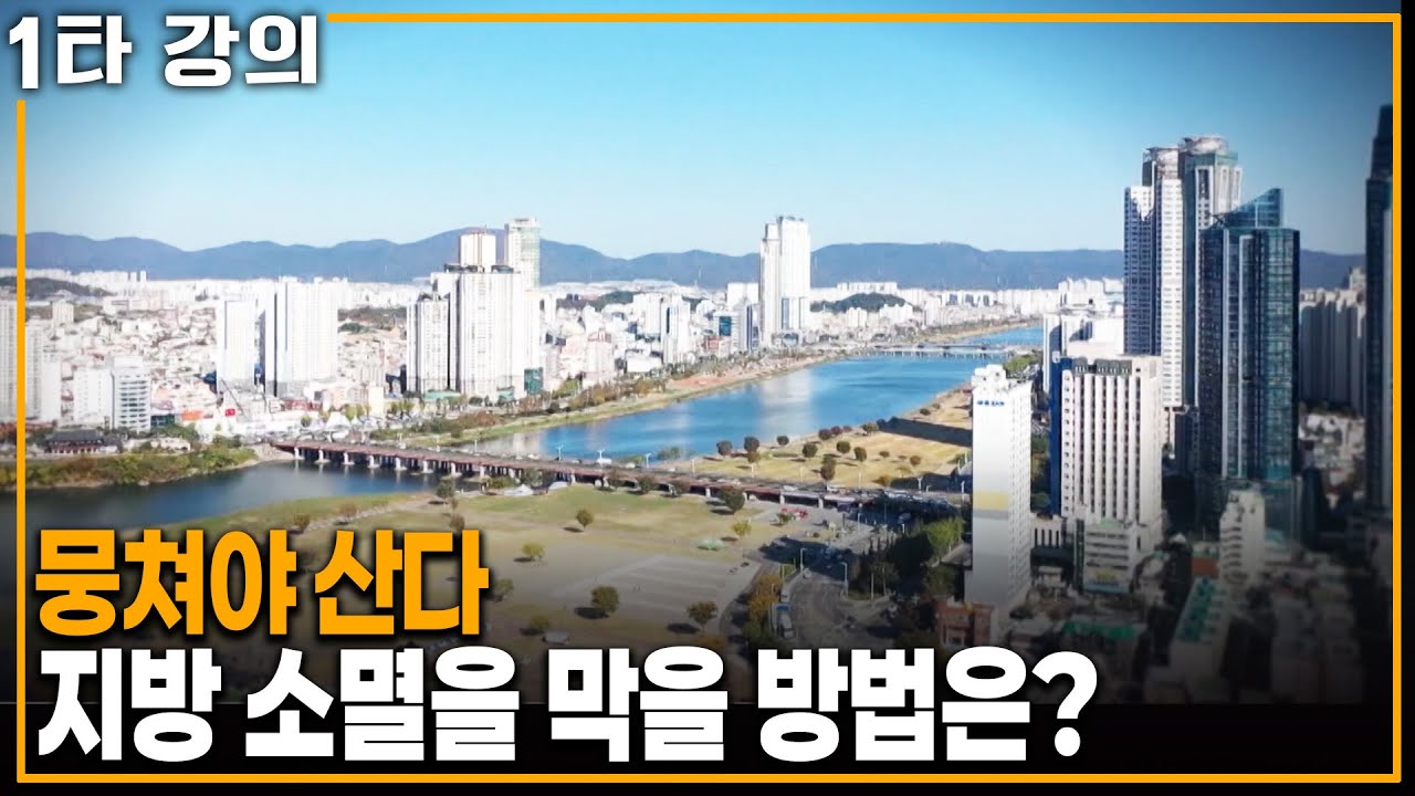 '메가시티' 사라지는 지방 도시를 구할 수 있을까 | KBS 20240128 방송