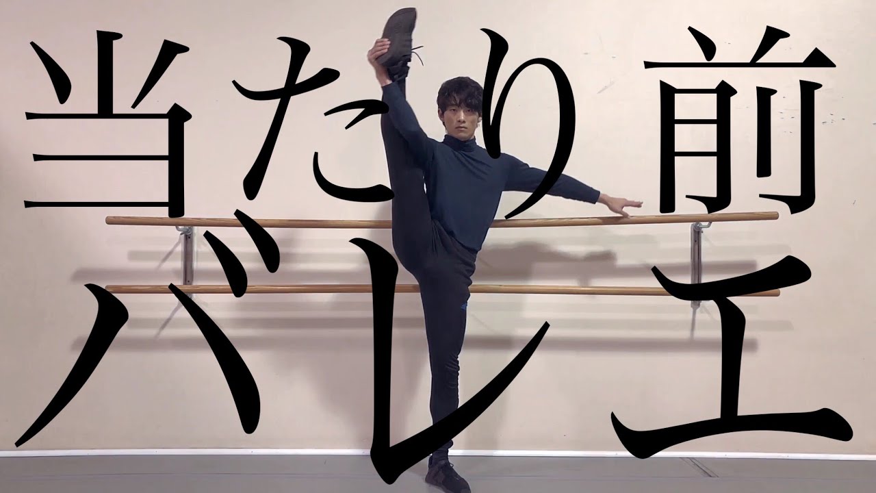 「 あたりまえ体操 #1 」・バレエ編  「 COWCOW 」