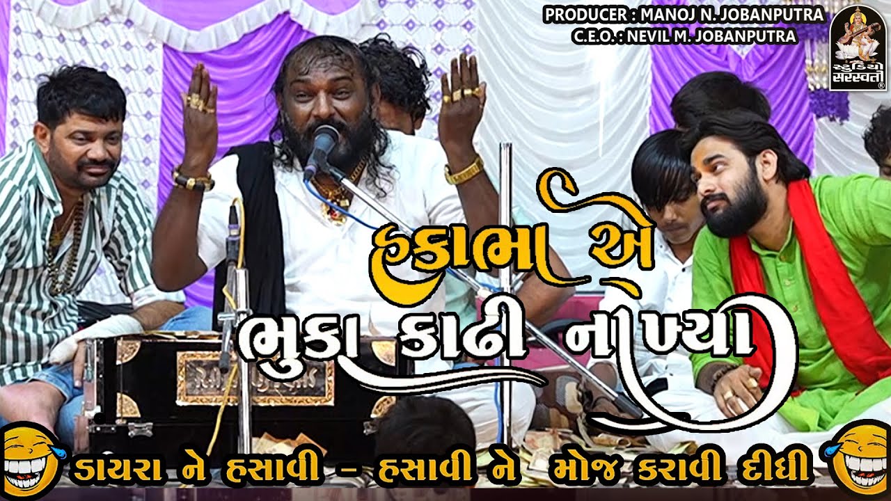 હકાભા એ ભુકા કાઢી નાખ્યા 🤣 | Hakabha Gadhvi | Comedy Jokes 2025