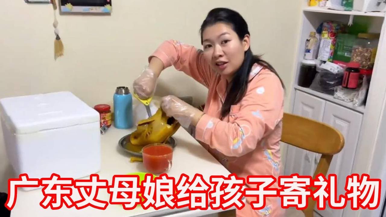 广东丈母娘真有心，从广州给孩子寄来两份礼物，得知价格后媳妇直呼太贵了！【广东姑娘在北方】