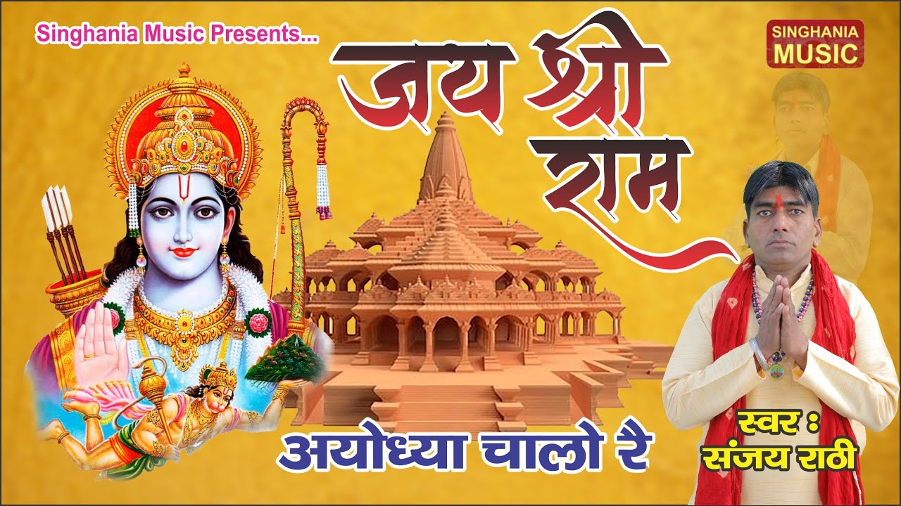 The Return of Ram: Ayodhya Chalo 2025