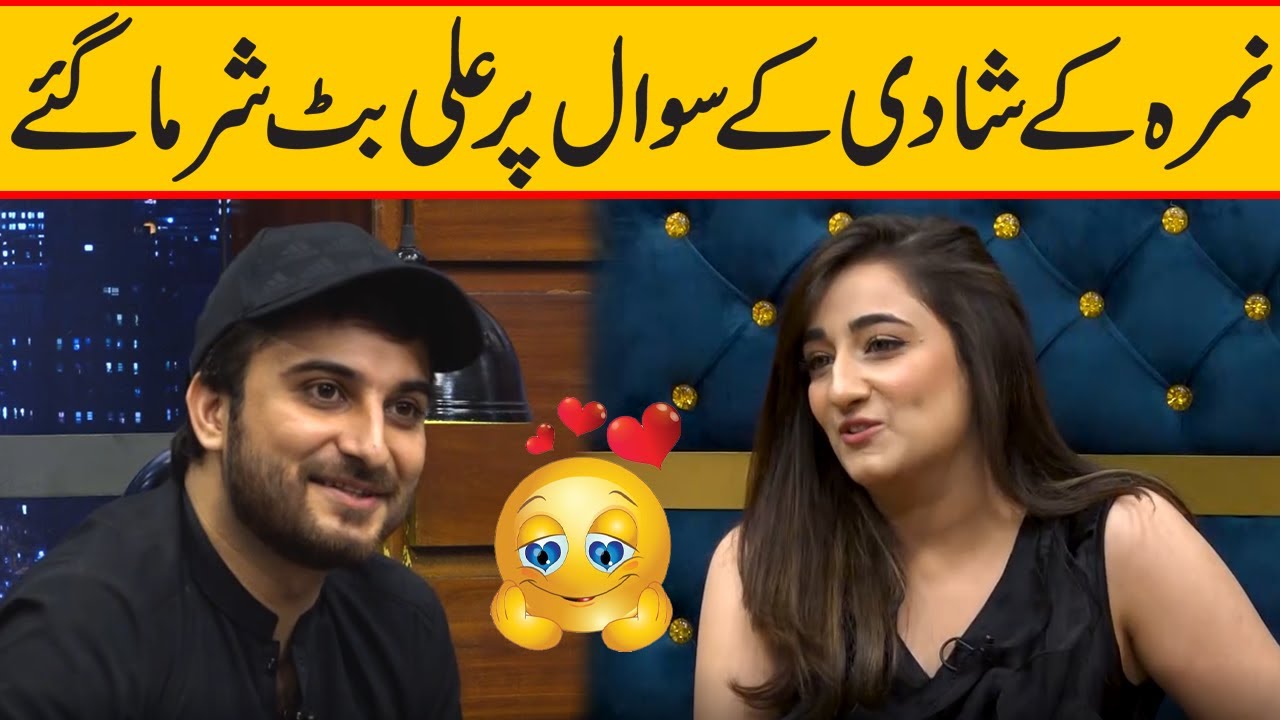 Ali Butt Started Blushing on Wedding Question by Nimra Mehra | Tanz O Maza
