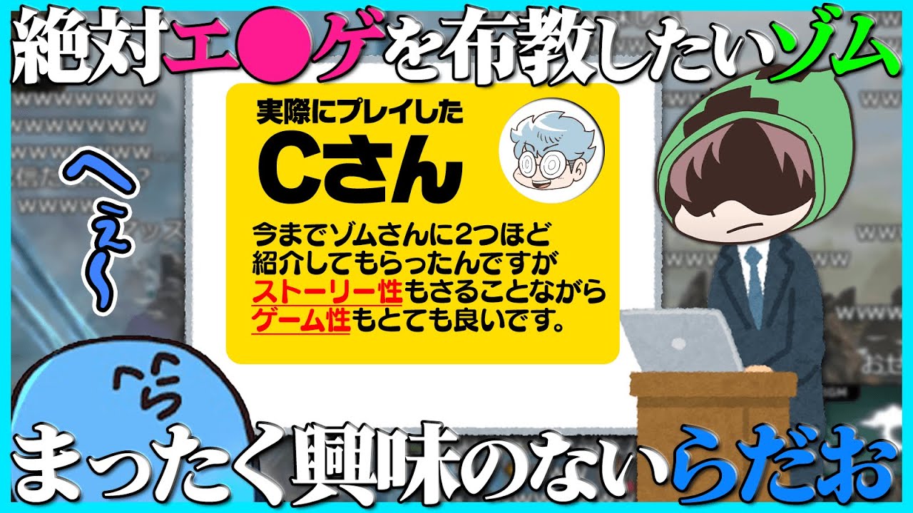 絶対エ●ゲを布教したいゾムとまったく興味がないらだお【#らっだぁ切り抜き】