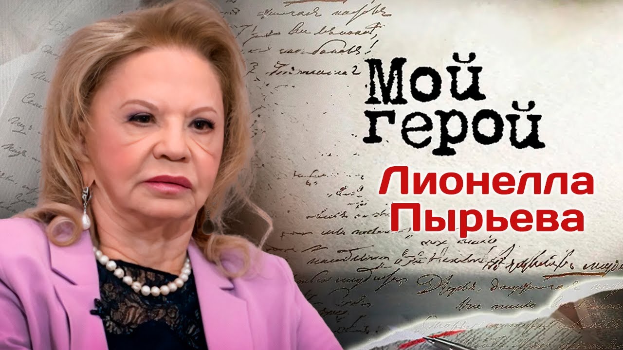 Лионелла Пырьева о любви к Олегу Стриженову, его избирательности в ролях и своем уходе из кино