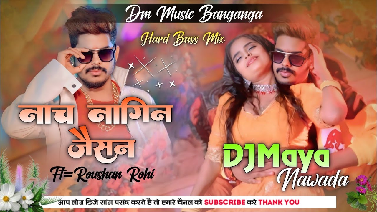  Naach Nagin Jaisan Ge | Roushan Rohi | Hard Bass bass DJMaya Nawada