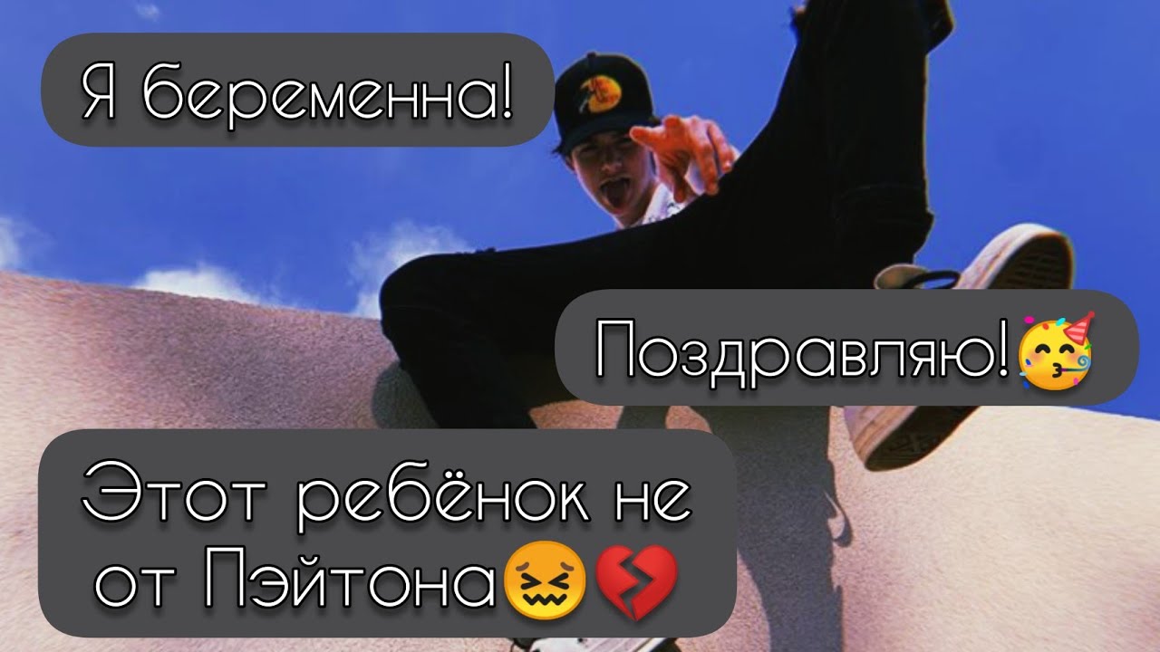 POV /4/ 40-50 Часть ~ Верни мне моё сердце ❤~  PAYTON MOORMEIER ▶ Истории про любовь ◀
