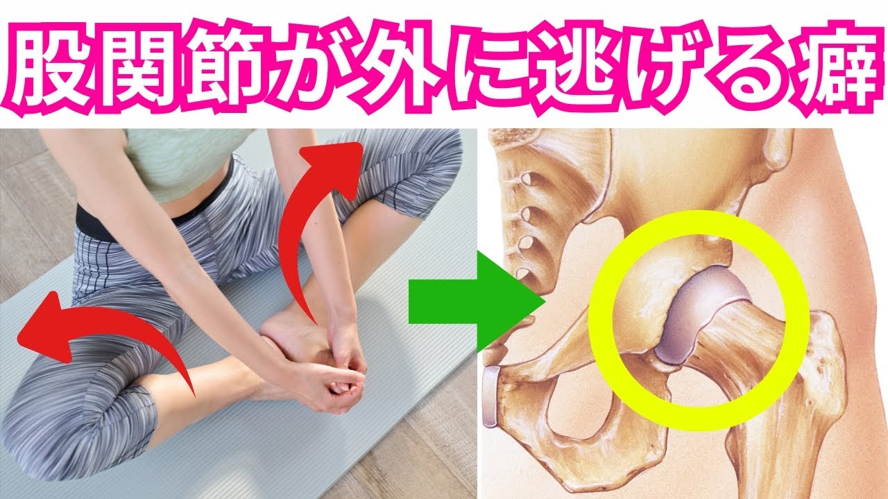 股関節の前側が固い人ほど“外に逃げる動き”が得意な理由！