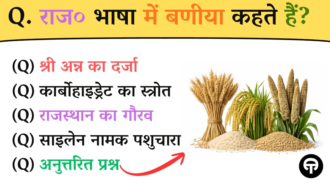 Gk Question | Gk Question Answer | Gk in Hindi | Rajasthan Gk Questions | Crack Target